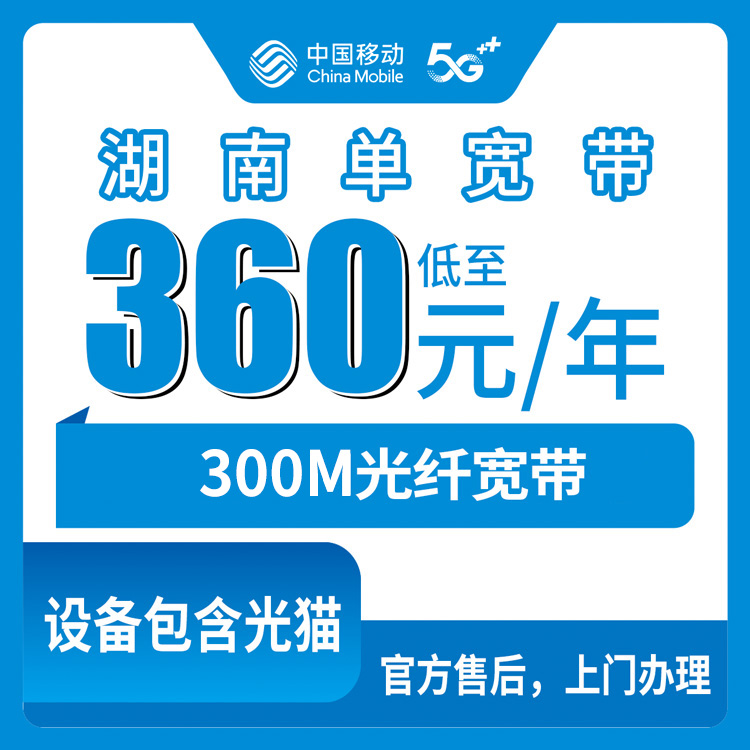 2026年8月上旬湖南衡阳移动宽带360包年到底行不行？全省覆盖实测分享