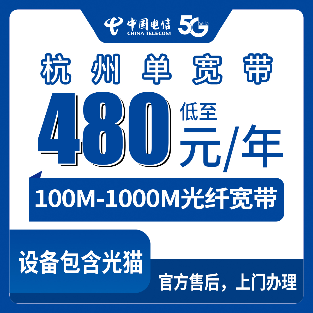 2026年8月上旬杭州临安区电信单宽带怎么选？480元一年到千兆全档位实测分享