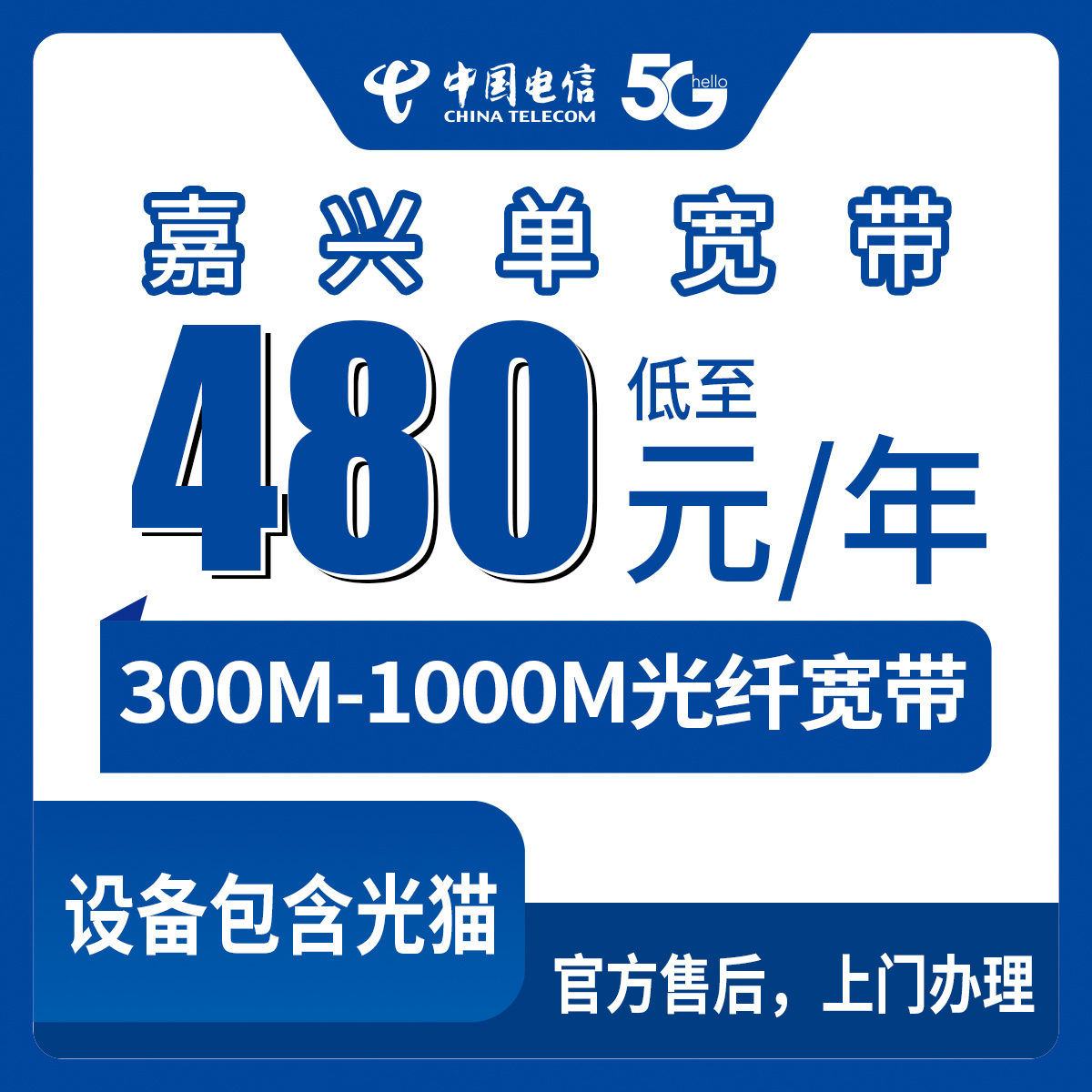 2026年8月上旬浙江嘉兴桐乡市电信宽带包年多少钱？300M/500M/1000M三档实测分享