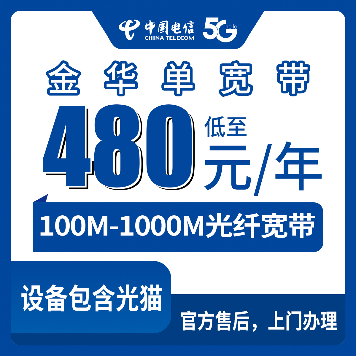 2026年8月中旬磐安县电信宽带包年到底怎么选？100M到1000M五档套餐真实测评分享