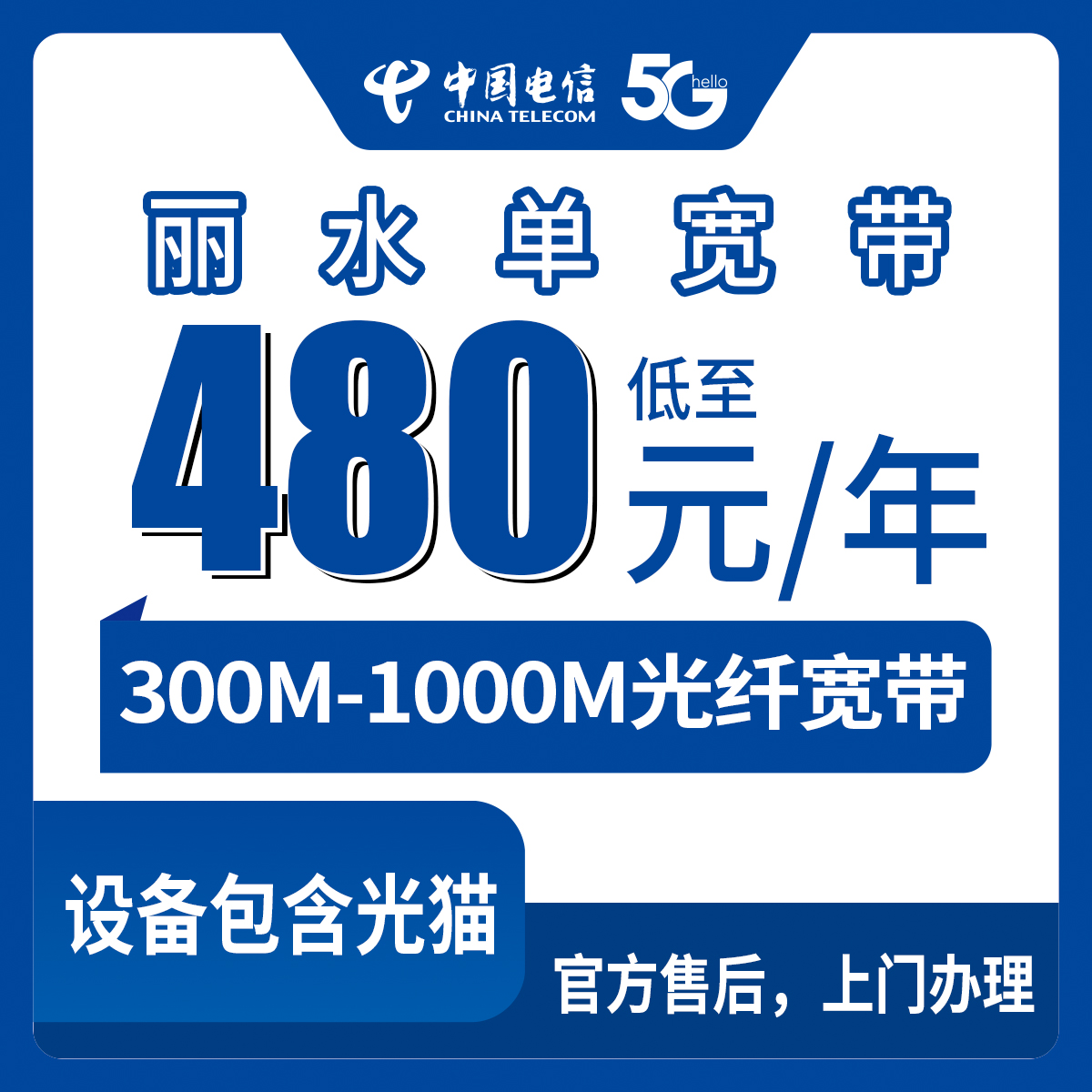 2026年8月上旬浙江省丽水缙云县电信单宽带实测：300M/500M/1000M包年资费到底怎么选最划算？