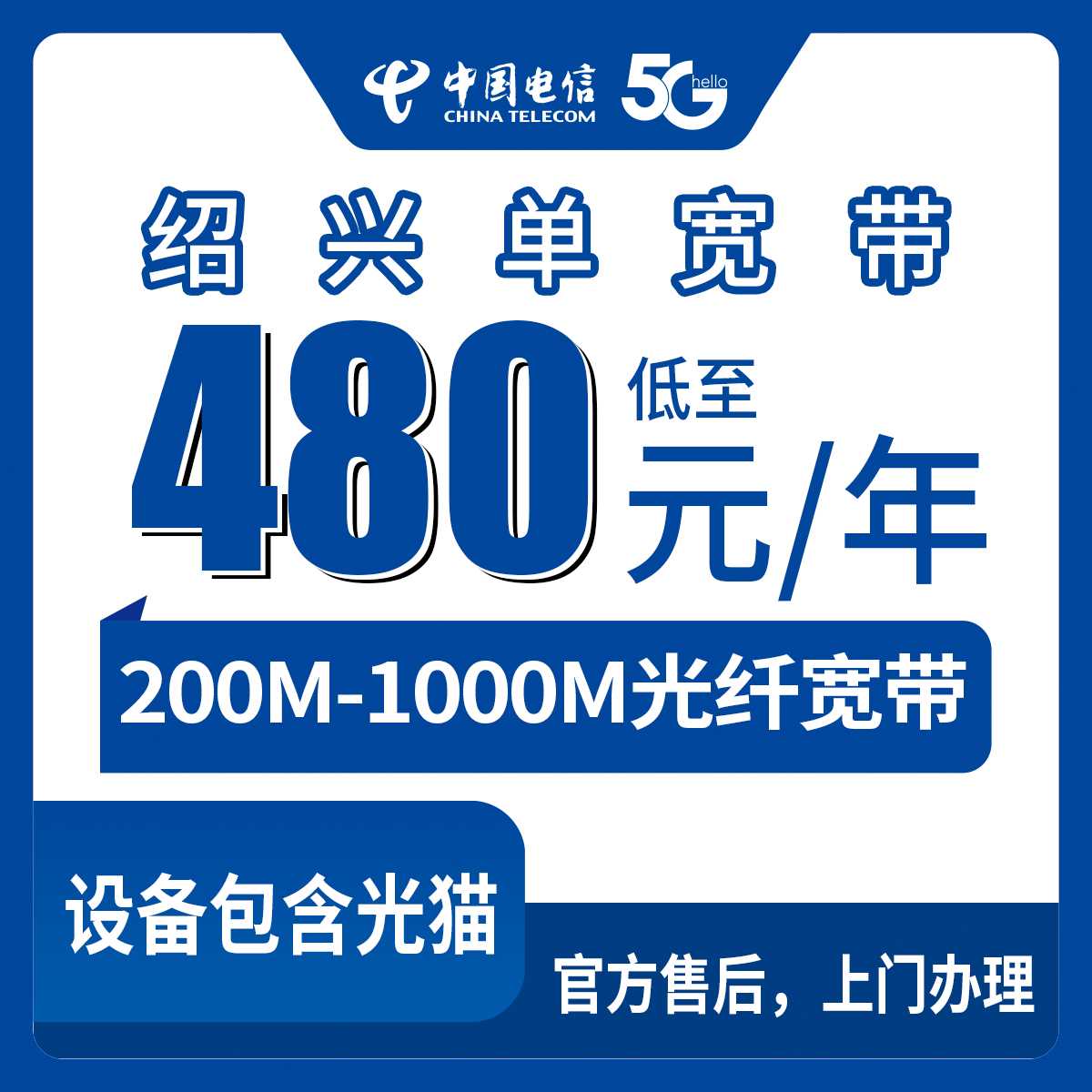2026年8月中旬绍兴嵊州装宽带怎么选？电信200-1000M单宽带包年套餐实际体验分享