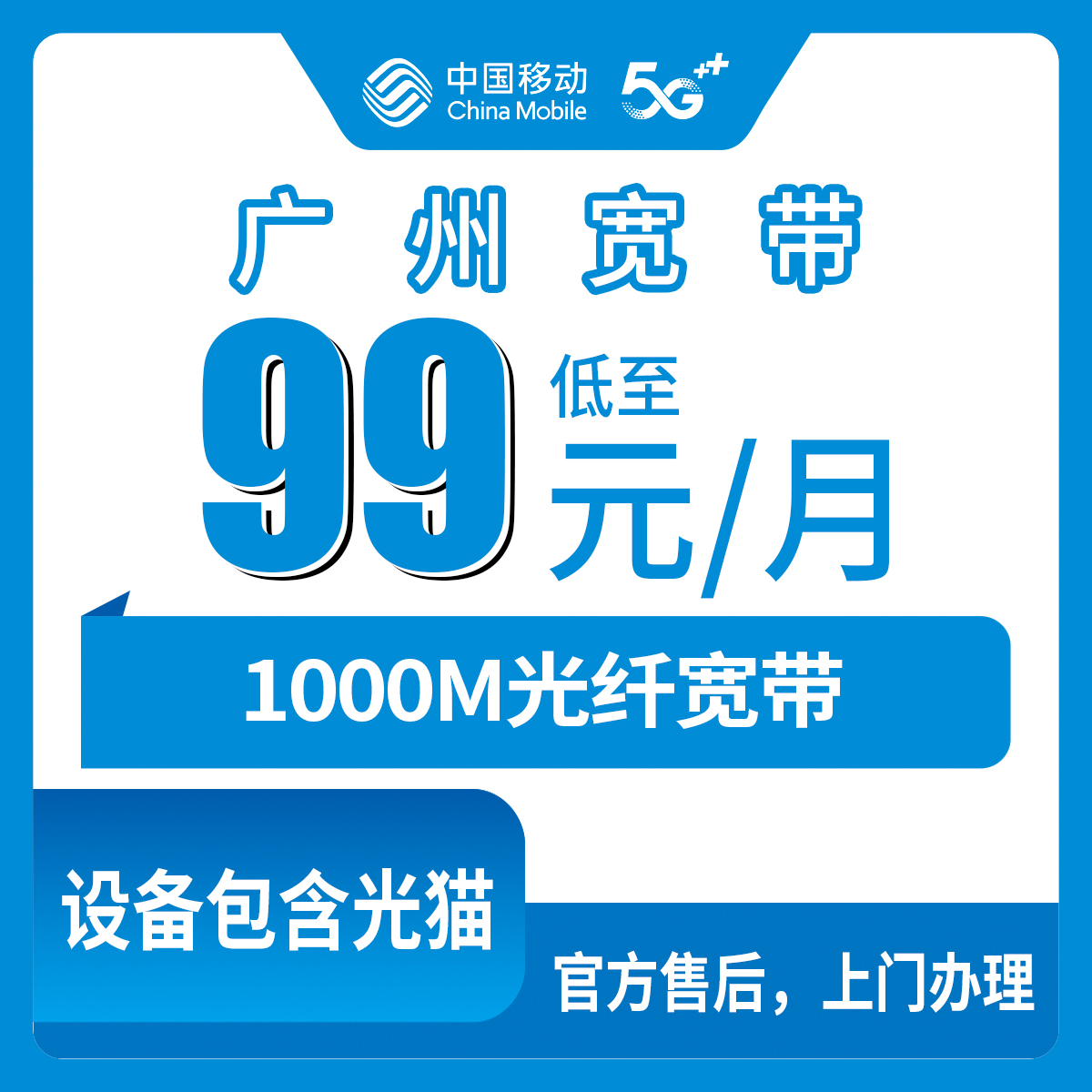 2026年8月上旬广东广州增城区移动宽带99元1000M实测，这个套餐到底值不值？