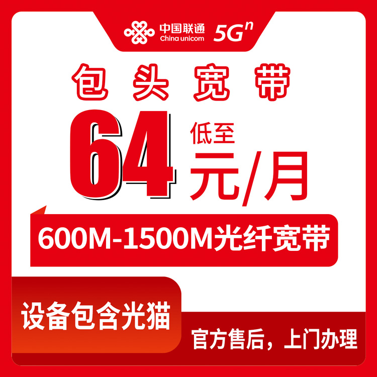 2026年8月中旬内蒙古包头东河区联通宽带咋选？600兆到1500兆月包套餐实地评测