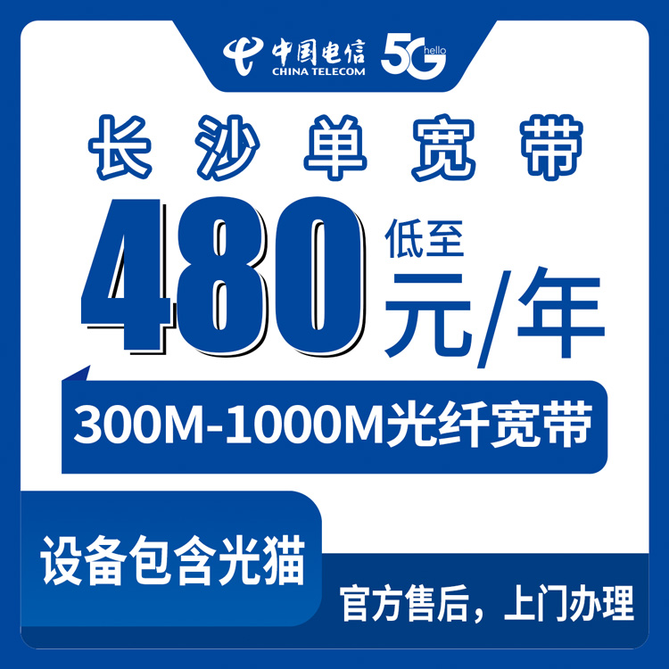 2026年8月上旬湖南长沙宁乡市新装电信宽带怎么选？300M到1000M九个套餐价位全解析