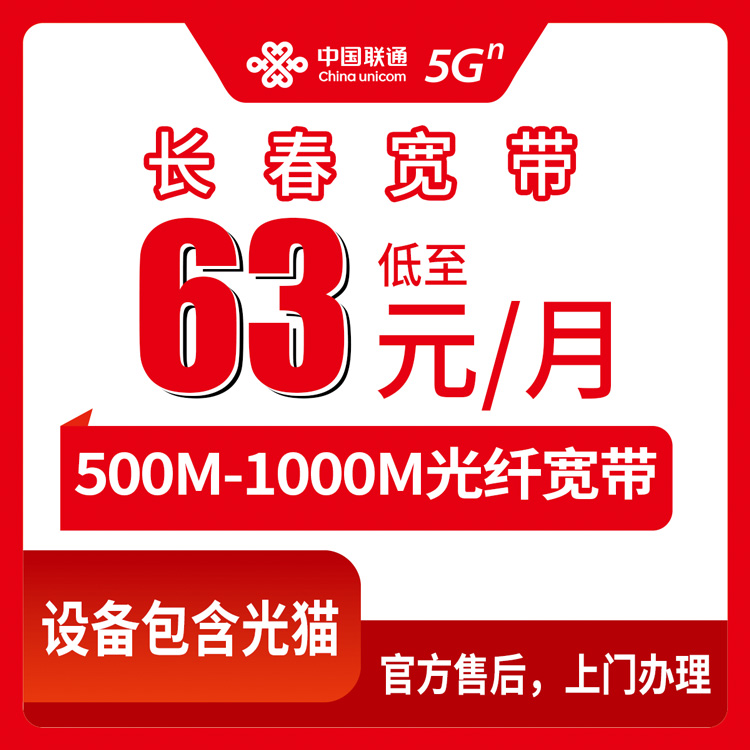 2026年8月上旬吉林省长春南关区联通宽带怎么样？500M/1000M月包套餐真实测评