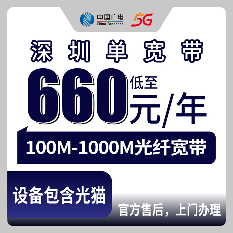2026年8月中旬深圳福田区装广电宽带多少钱一年？100M到1000M五个档位实测分享