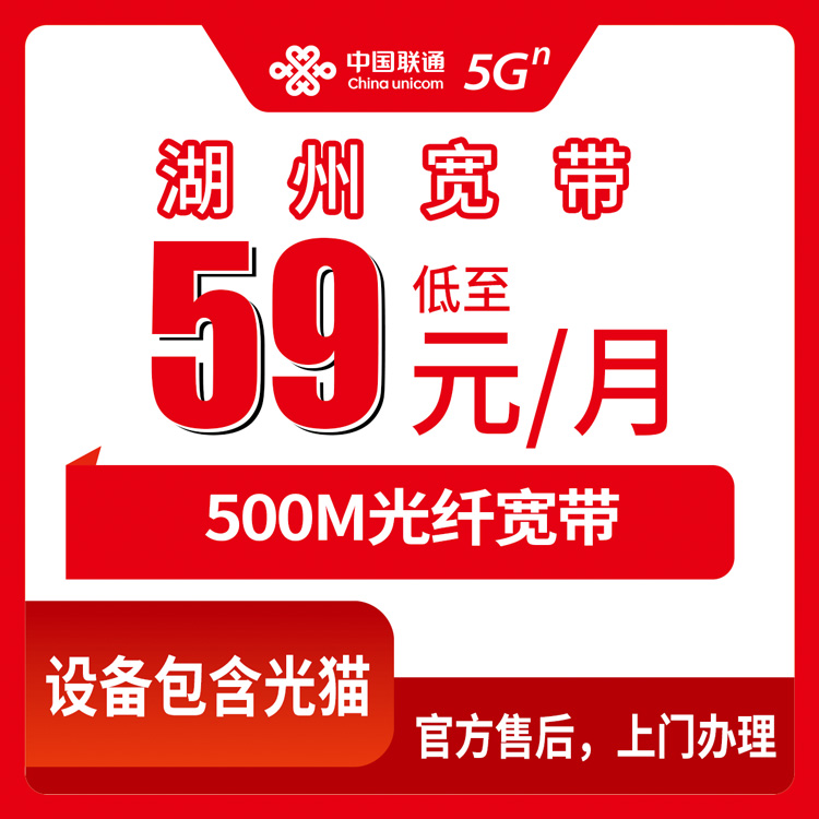 2026年8月下旬南浔区装联通500M宽带月租59元划算吗？全区乡镇街道新装避坑指南