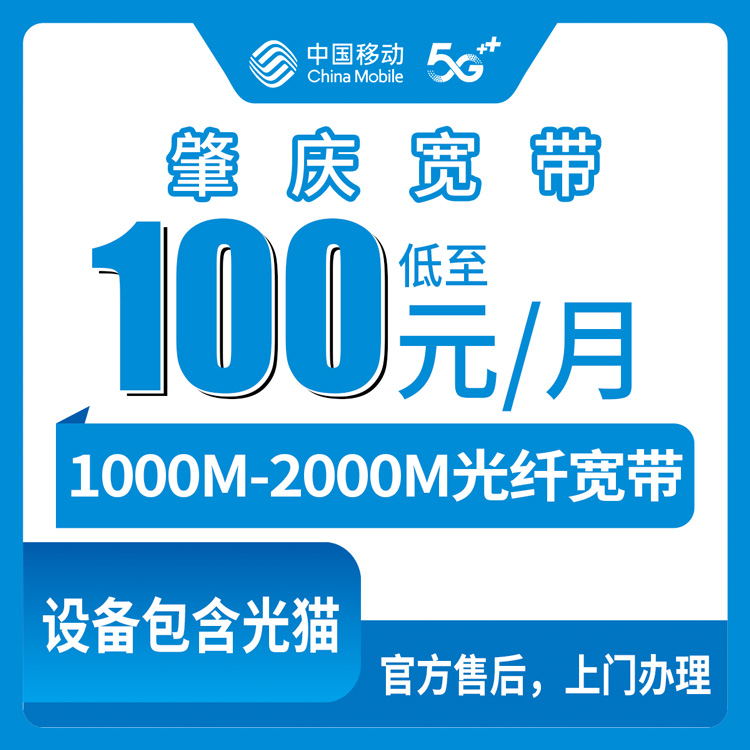 2026年8月中旬德庆县移动宽带1000M和2000M怎么选？实测一个月掏心窝子聊聊