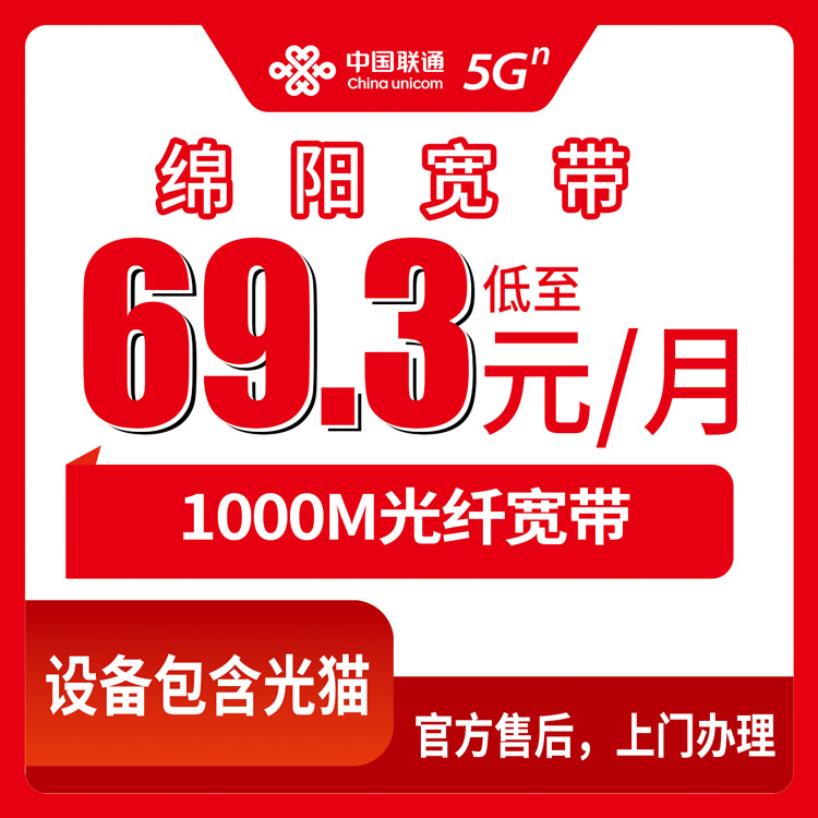 2026年8月中旬四川绵阳三台县联通宽带怎么样？乡镇村户1000M月包套餐真实测评