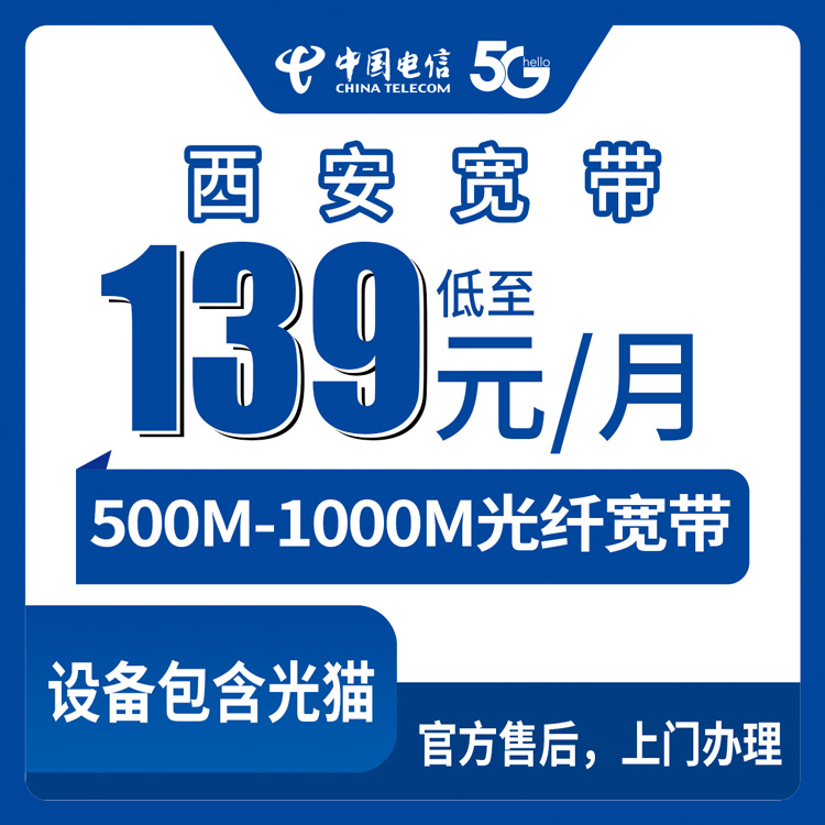 2026年8月下旬陕西省西安新城区装电信宽带怎么选？500M和1000M套餐实测分享