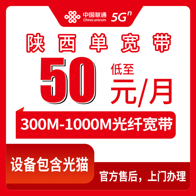 2026年8月下旬陕西省宝鸡市联通宽带多少钱？月包单宽300M到1000M套餐真实测评分享