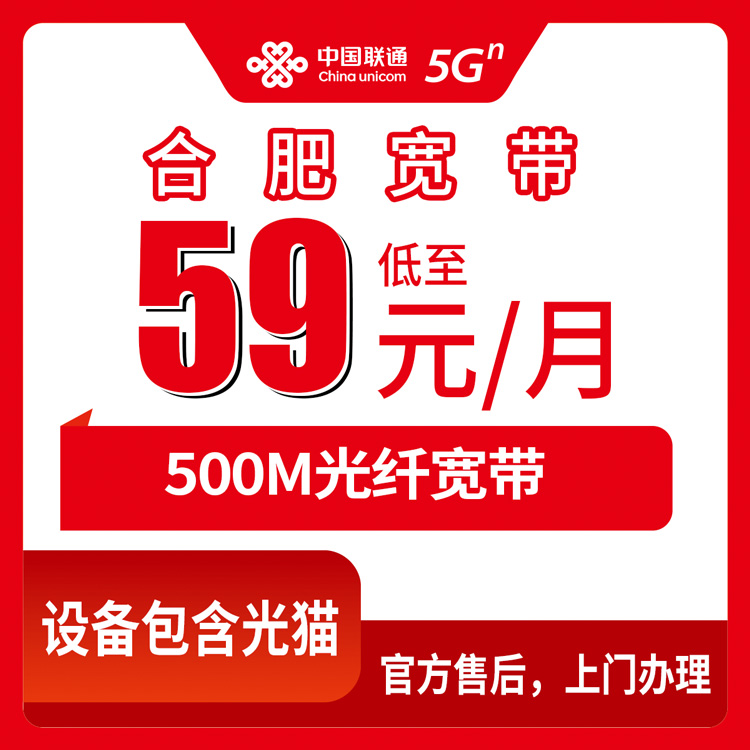 2026年8月下旬合肥庐江县联通宽带怎么选？500M月包59元实测分享