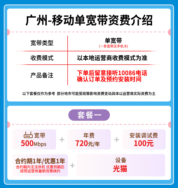 宽带套餐详情图
