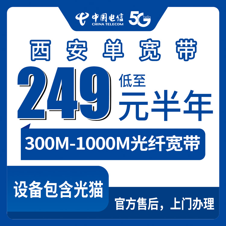 2026年8月下旬陕西省西安阎良区电信宽带怎么选？300M-1000M单宽包半年实测分享