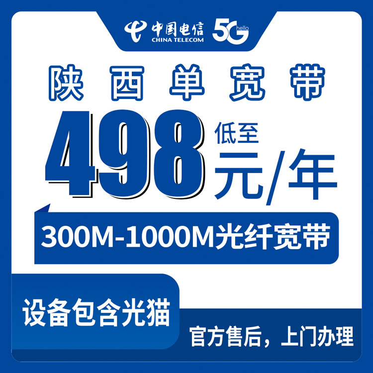 2026年8月陕西榆林电信宽带新装攻略：498元300M包年值不值？三档套餐咋选不花冤枉钱