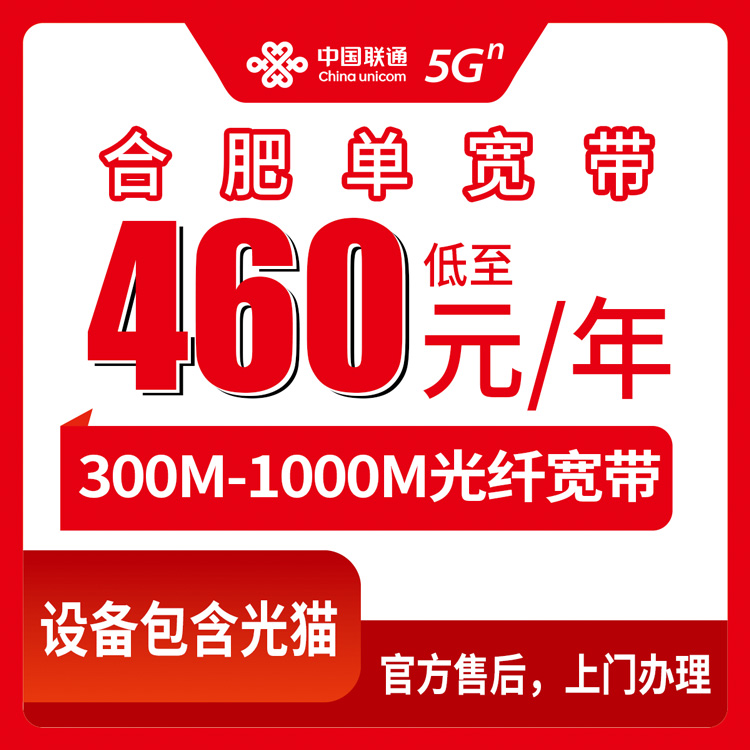 2026年8月下旬安徽省合肥巢湖市联通宽带多少钱一年？300M/500M/1000M包年套餐干货实测分享