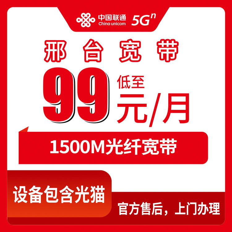 2026年8月下旬柏乡县联通宽带怎么选？99元1500M月包套餐实测拆解