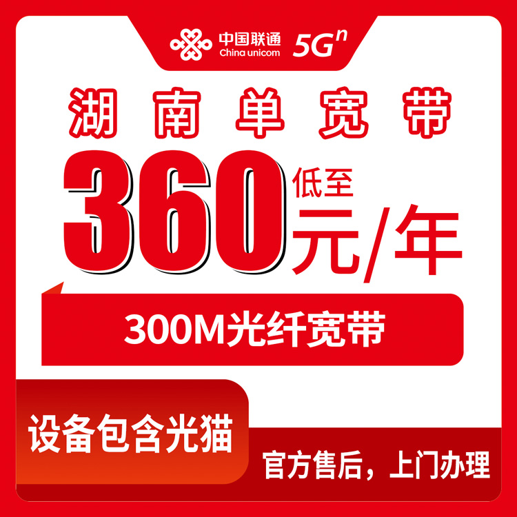 2026年8月下旬湖南省常德市联通300M宽带360元包年值不值？全市区县可装真实体验分享