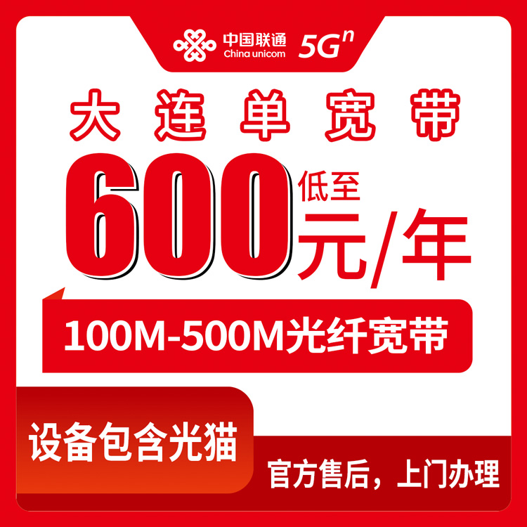 2026年8月下旬瓦房店市联通宽带怎么装划算？100M到500M八年实测经验分享