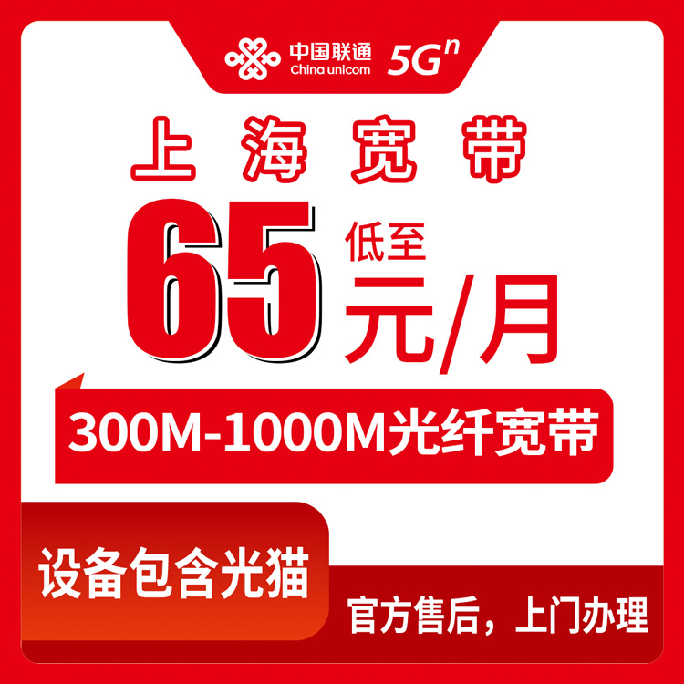 2026年8月下旬上海徐汇区联通宽带怎么选？65元起月包套餐实测解读