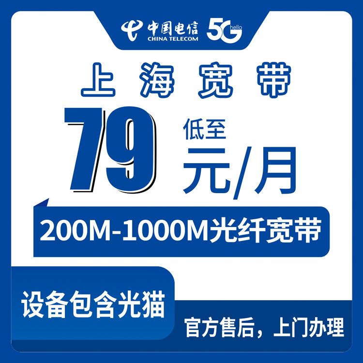 2026年8月下旬上海闵行区电信宽带怎么选？79元起200M到千兆FTTR全解析