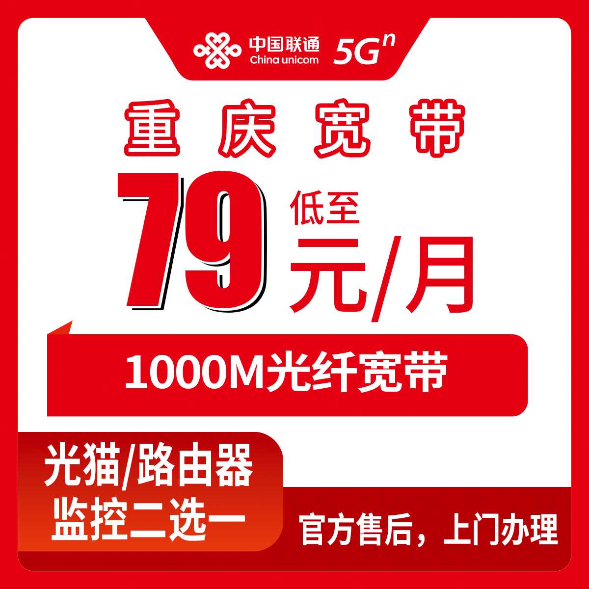 2026年9月中旬重庆市江北区联通1000M宽带月包79元怎么选？覆盖街道与办理渠道实测