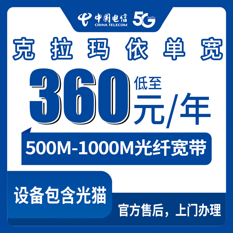 2026年9月新疆克拉玛依独山子区电信宽带多少钱？500M到1000M单宽带套餐实测分享