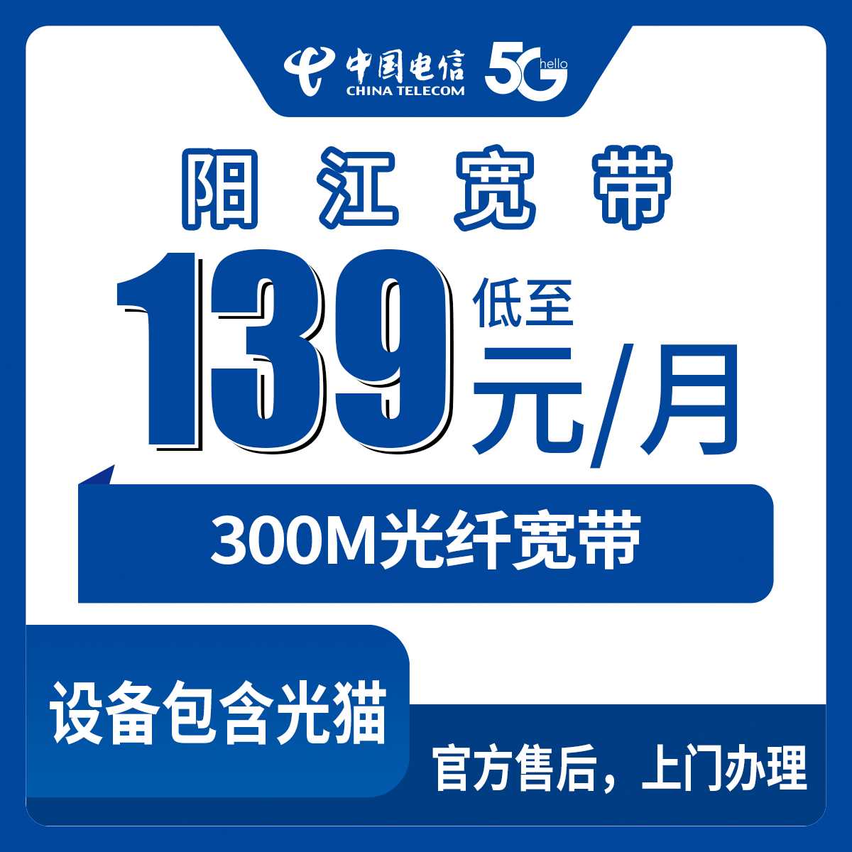 2026年9月下旬广东省阳江阳东区电信宽带怎么办？300M月包129元这套餐我摸清了