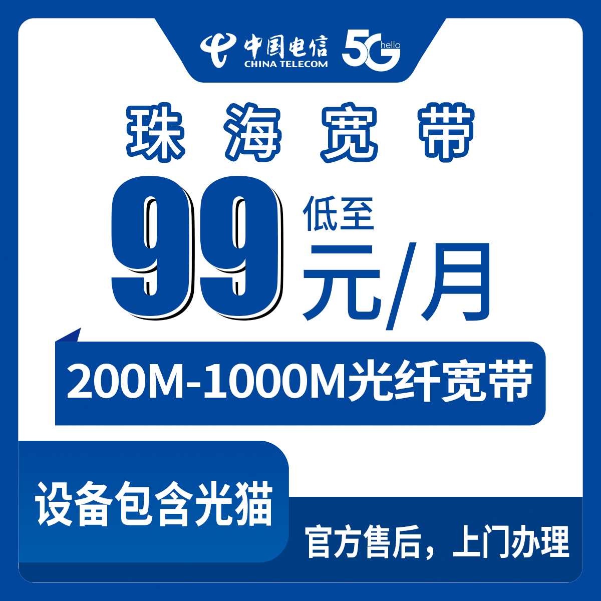 2026年9月中旬广东省珠海香洲区电信宽带：300M到2000M月包资费、覆盖范围与装维流程记录
