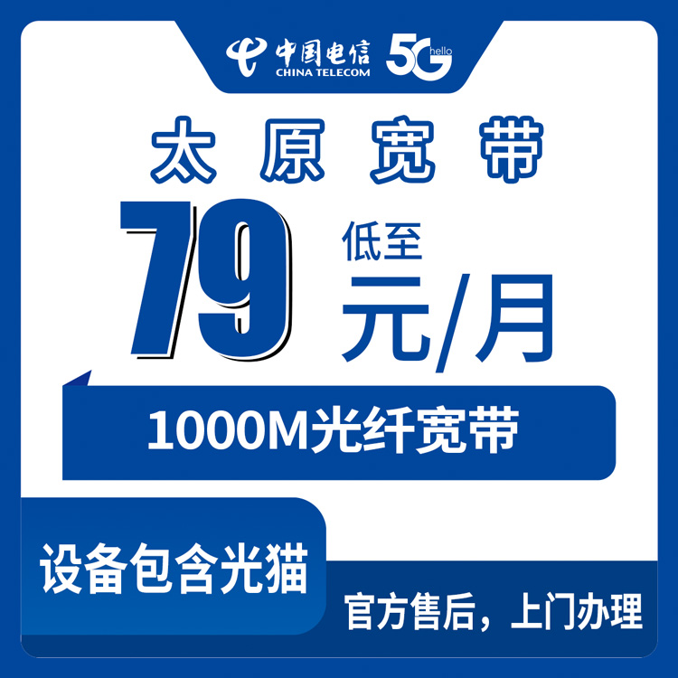 2026年9月上旬山西太原尖草坪区电信宽带怎么选？79元起千兆月包真实测评