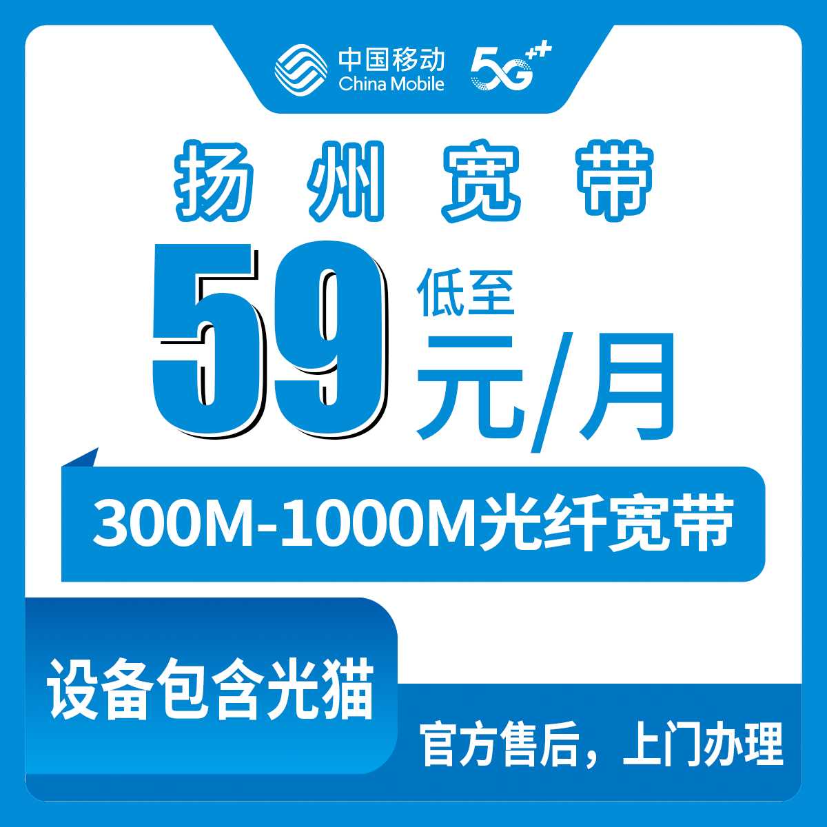 2026年9月中旬江苏省扬州市江都区移动宽带怎么选？59到109元300M到1000M月包，江都各乡镇街道装维实记
