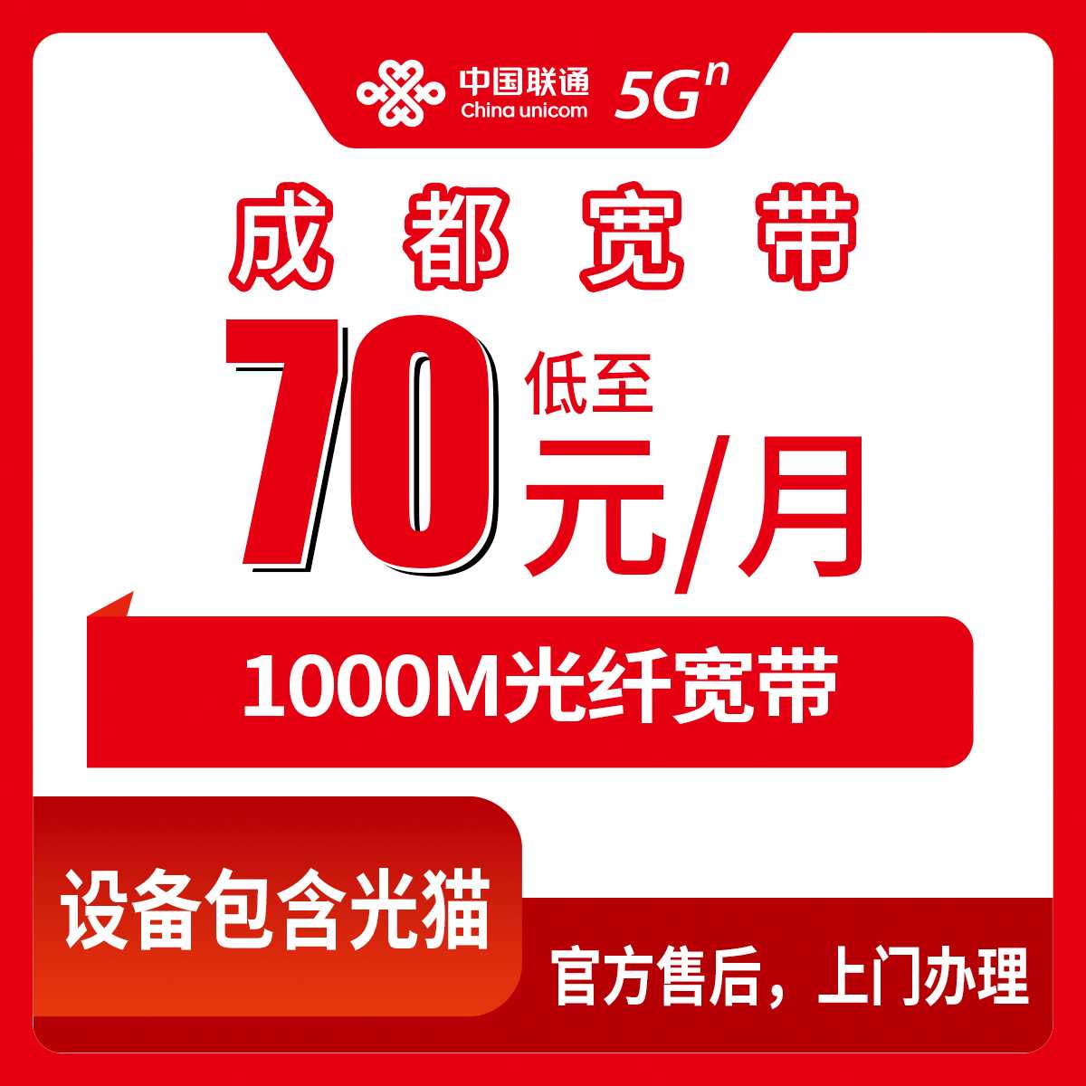 2026年9月上旬四川成都青白江区装联通宽带多少钱？1000M月包套餐真实使用经验分享