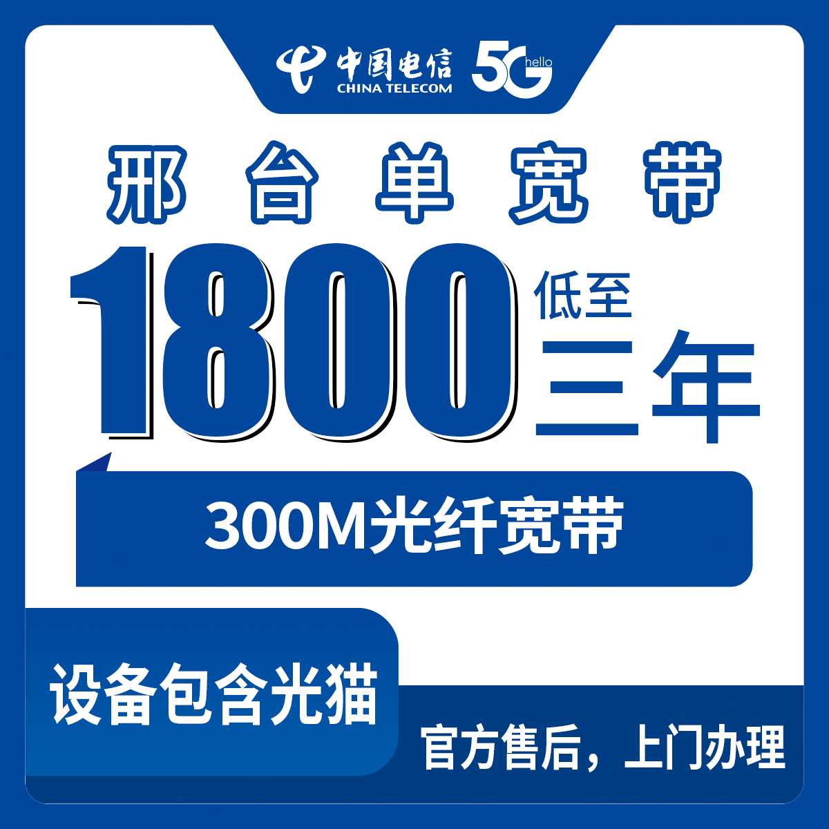 2026年9月新河县装电信宽带多少钱？1800元包3年值不值？说说我的看法