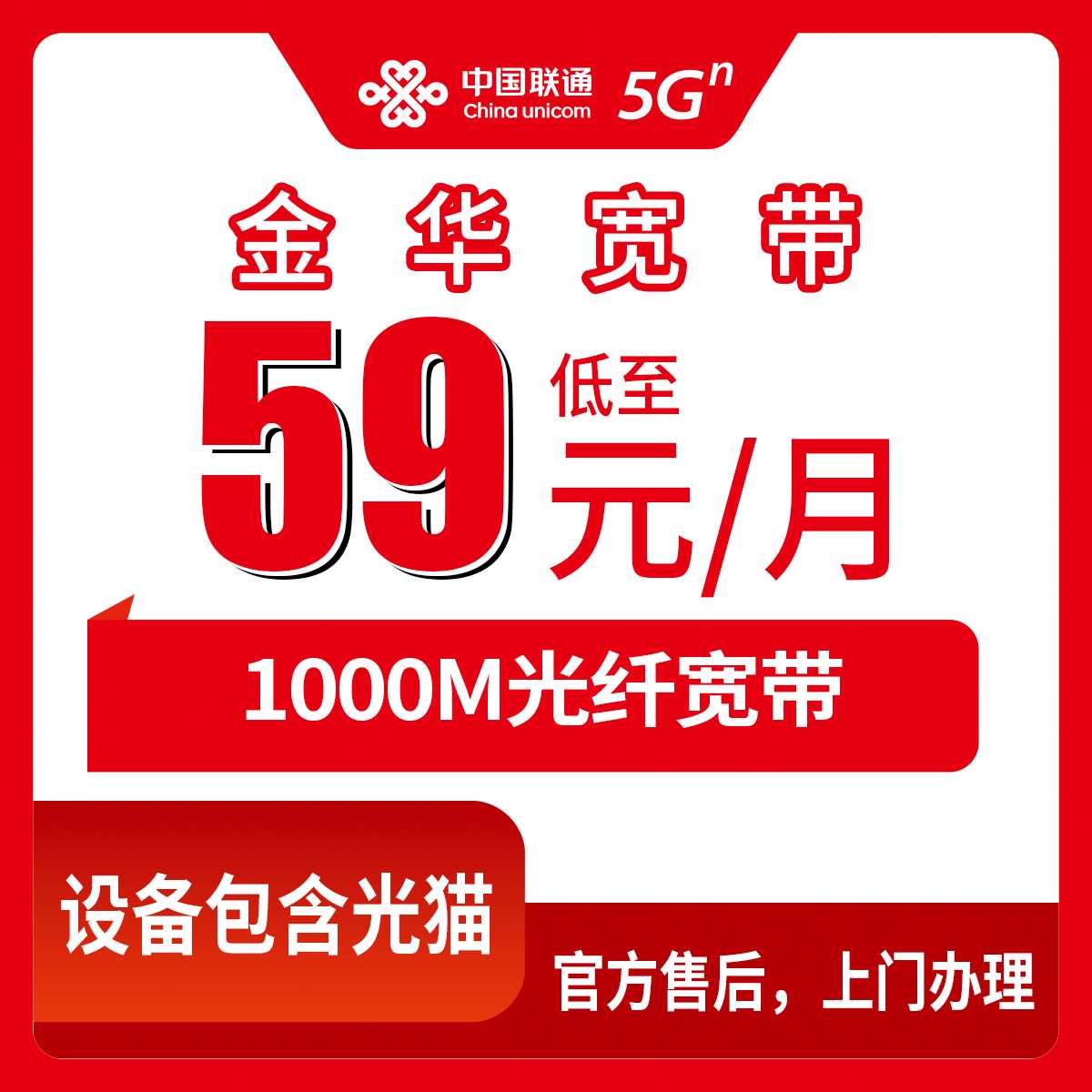 2026年9月上旬浙江金华磐安县联通宽带怎么样？59元1000M还送话费，真实体验分享