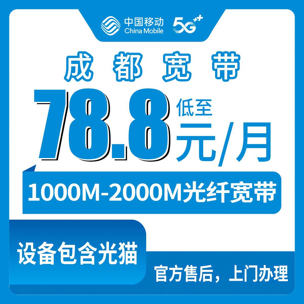 2026年9月上旬四川成都彭州市移动宽带怎么样？1000M/2000M月包套餐实测避坑指南
