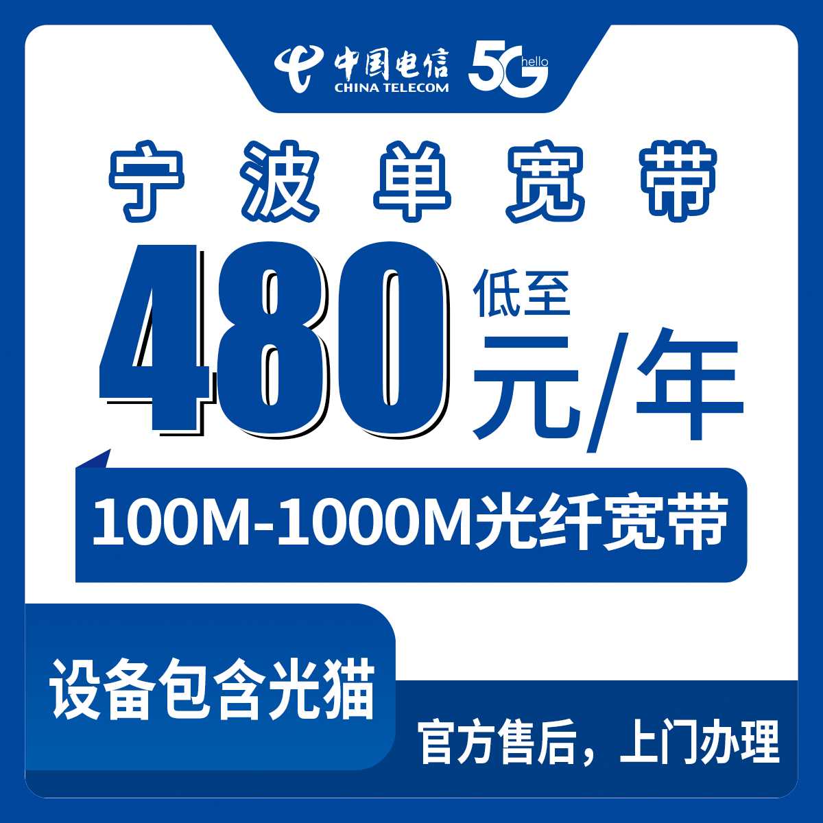 2026年9月上旬上海嘉定区装电信宽带多少钱一年？480元起纯宽带包年套餐详解
