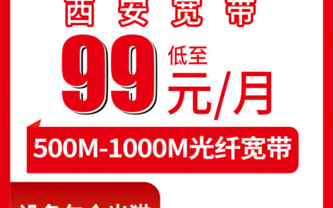 2026年9月中旬西安高陵区联通宽带怎么办？500M和1000M月包套餐资费实测记录