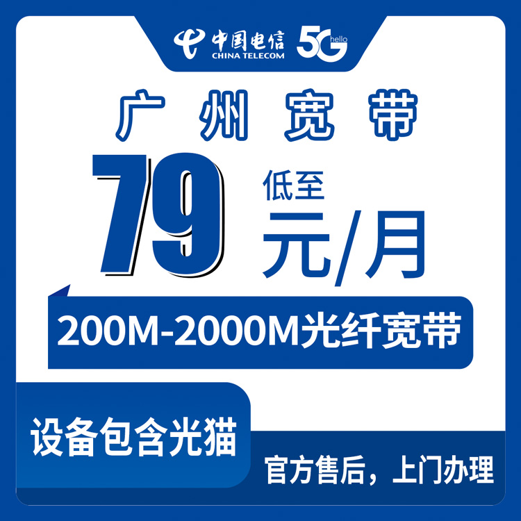 2026年10月上旬广东省广州海珠区电信宽带怎么选？200M到2000M月包资费实测与街道覆盖梳理