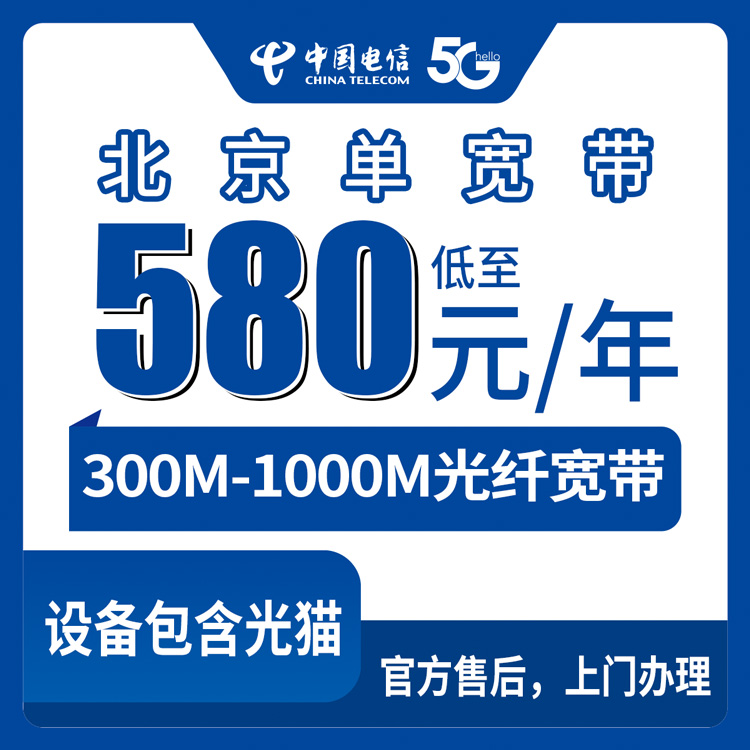 2026年10月中旬北京市怀柔区电信单宽带怎么装？300M到1000M包年资费实测记录