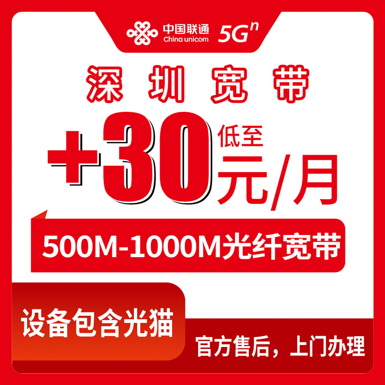 2026年10月深圳市联通宽带怎么选?办理时要注意哪些关键细节?