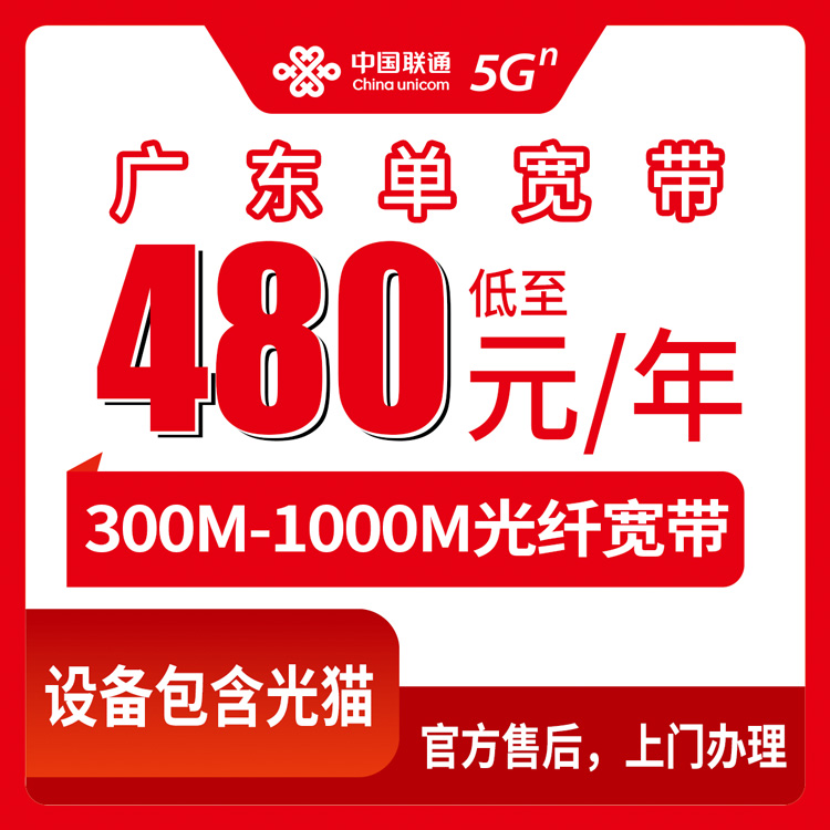 2026年10月上旬广东省惠州市联通宽带多少钱一年？300M到1000M单宽包年实测分享