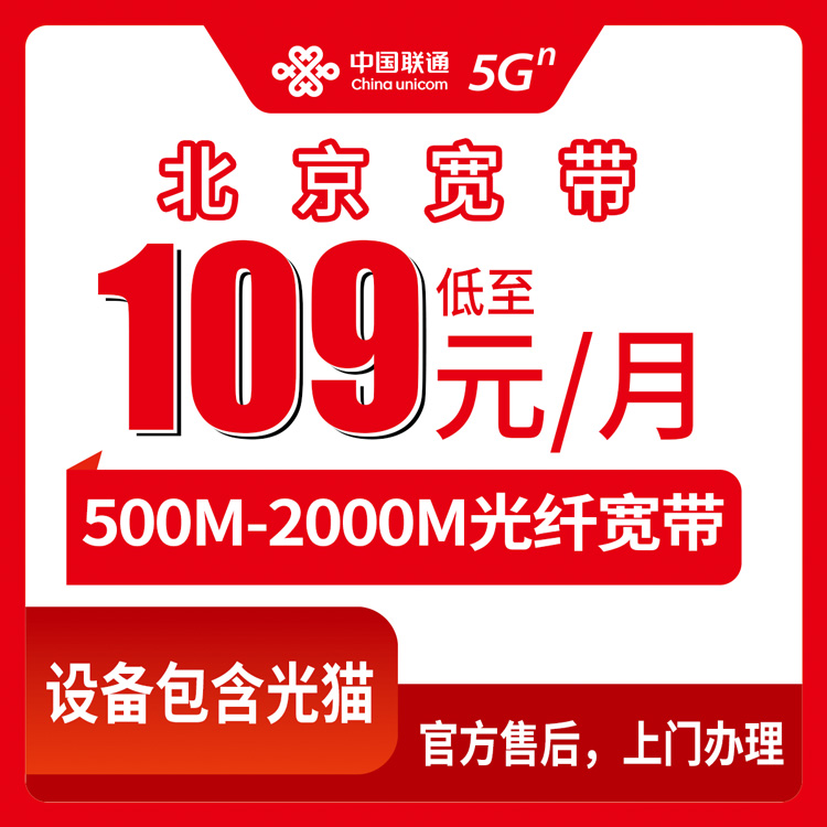 2026年10月上旬北京顺义区联通宽带怎么装？500M到2000M月包套餐资费踩坑实录