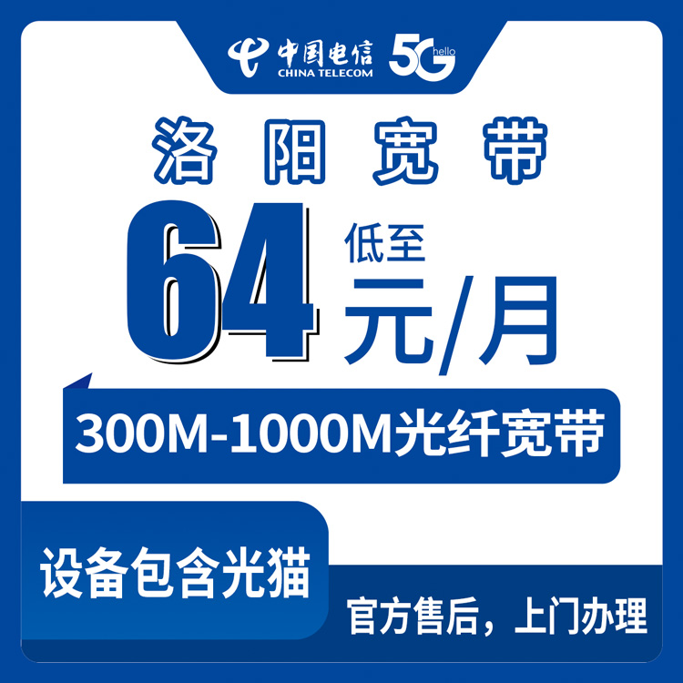 2026年10月上旬河南省洛阳汝阳县电信宽带资费拆解：300M到1000M月包怎么挑不踩坑