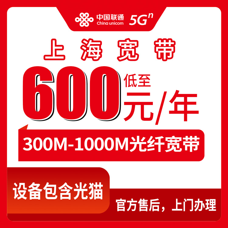 2026年10月上海市联通宽带办理避坑攻略,实测分享
