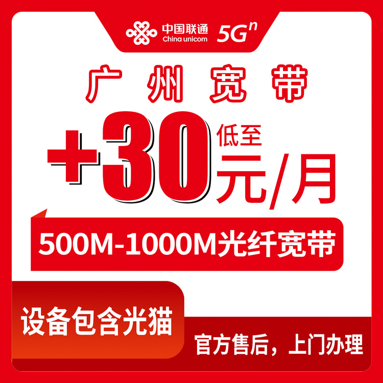 2026年10月中旬广州花都区联通老用户加装宽带多少钱？500M和1000M实测经验分享