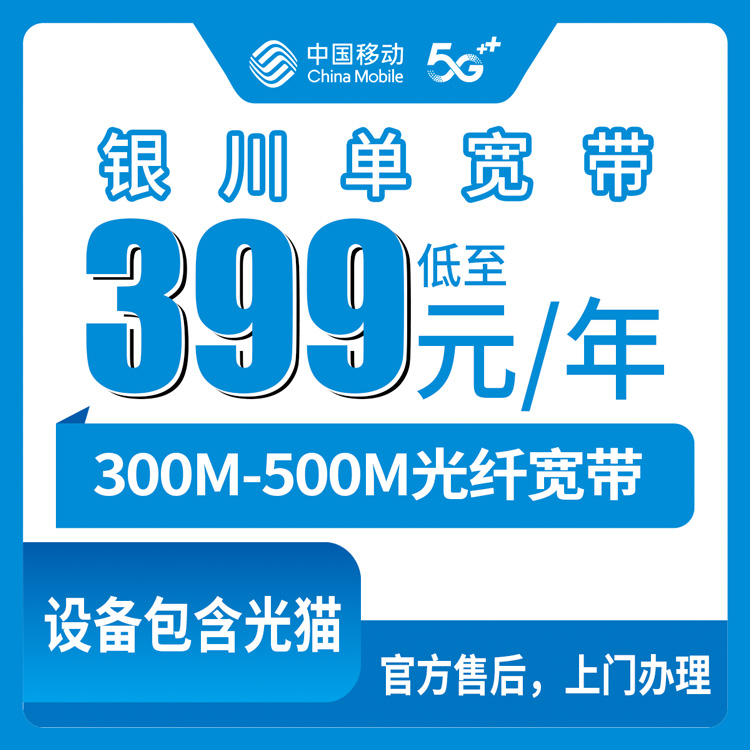 2026年10月银川市移动宽带实测办理全流程