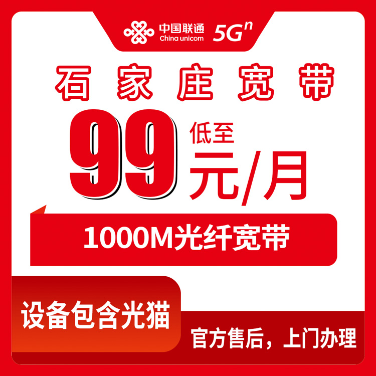 2026年10月上旬河北省石家庄鹿泉区联通宽带多少钱？1000M月包套餐资费与安装流程实记