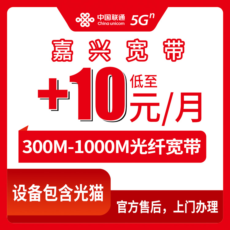 2026年10月嘉兴市联通宽带怎么选不踩坑?一篇说透