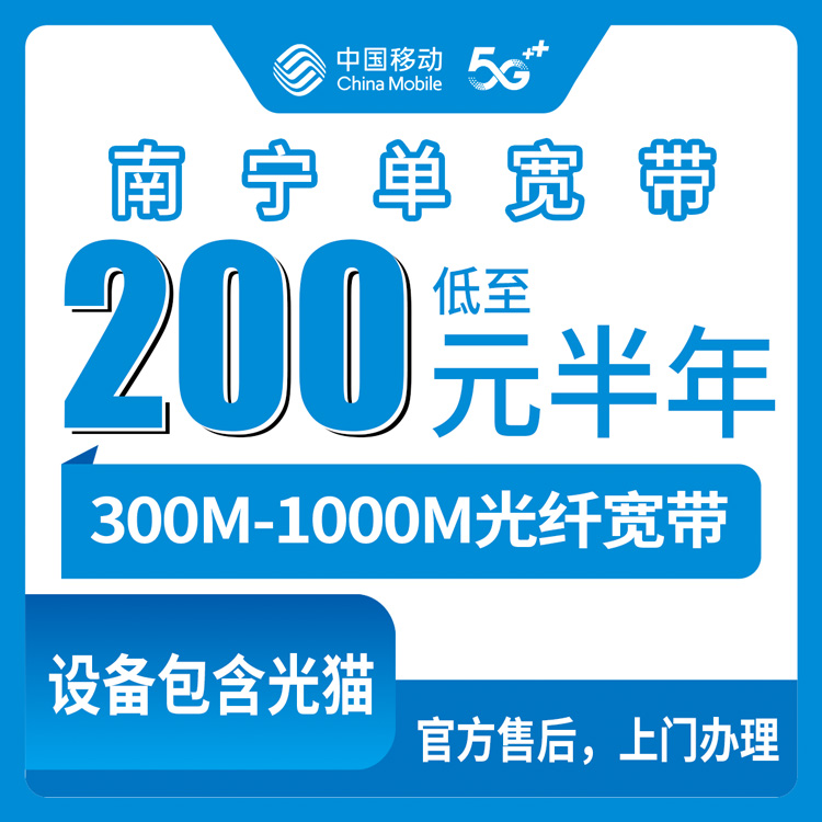 2026年10月广西省移动宽带办理避坑指南